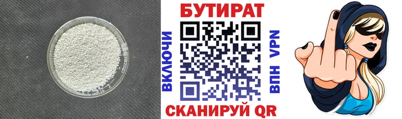 БУТИРАТ BDO  Сковородино 
